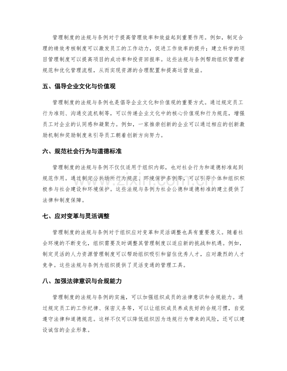 管理制度的法规与条例.docx_第2页