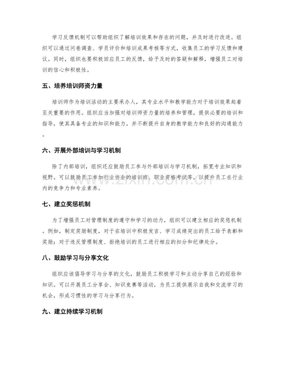 管理制度的培训与学习机制.docx_第2页