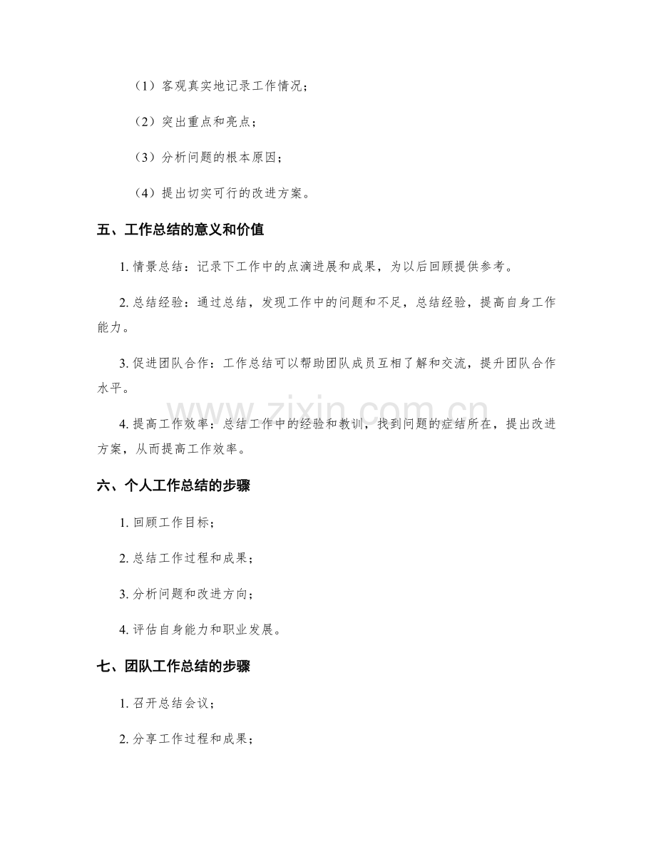 工作总结的汇总整理.docx_第2页