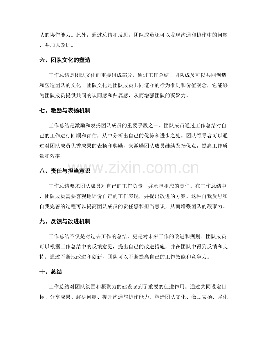 工作总结对团队氛围和凝聚力的建设.docx_第2页