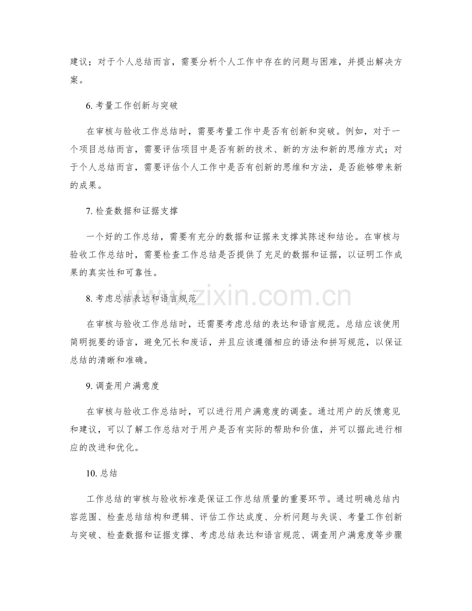 工作总结的审核与验收标准.docx_第2页