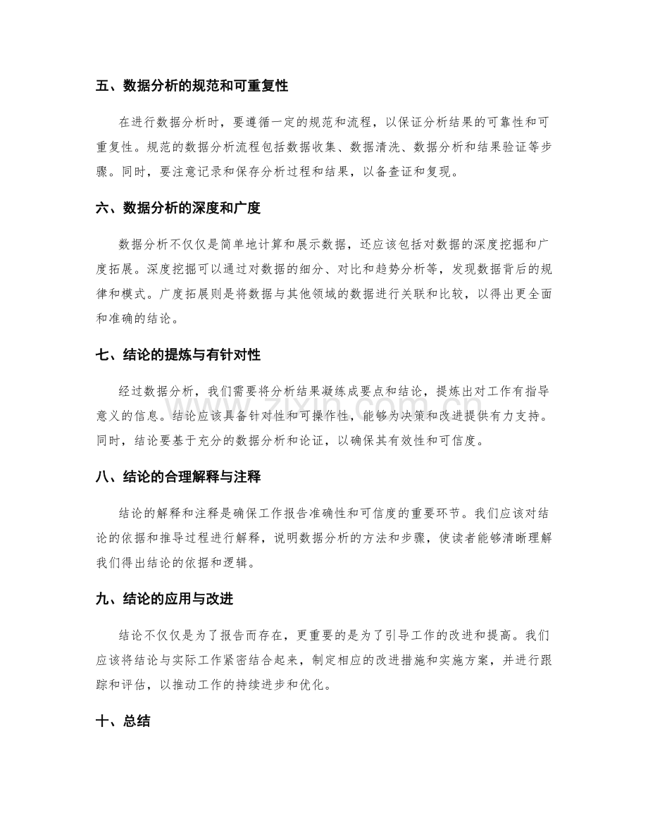 工作报告的数据分析与结论提炼原则.docx_第2页