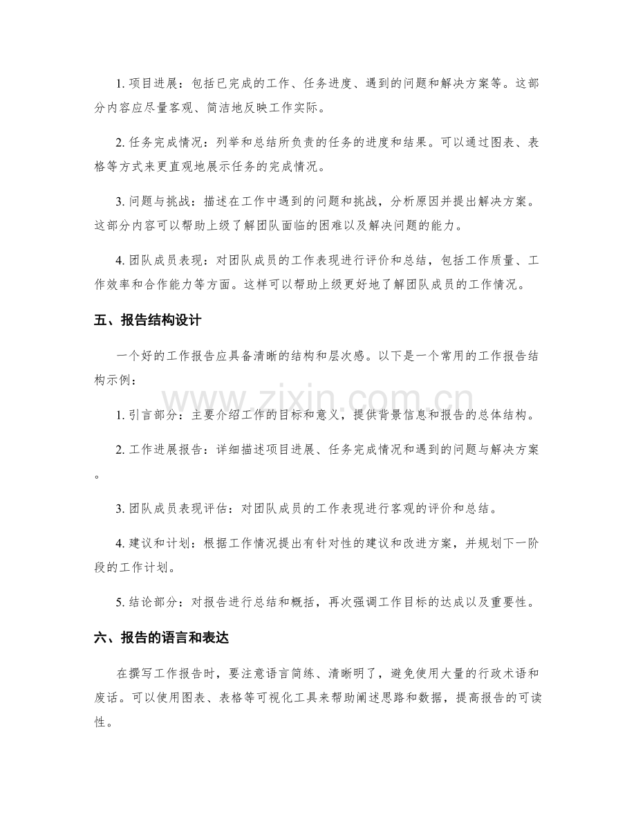 有效工作报告的内容与结构设计.docx_第2页