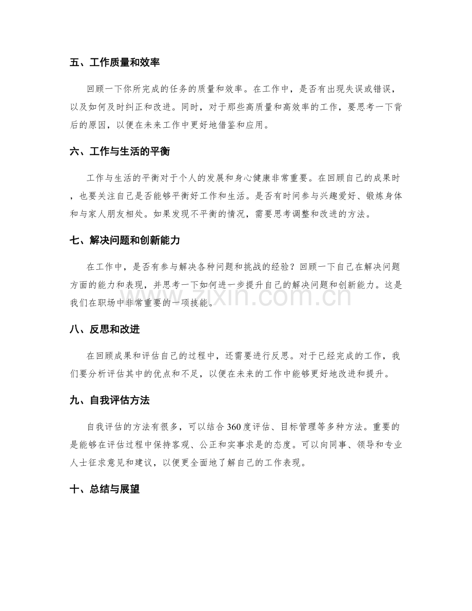 年终总结中回顾成果和自我评估方法.docx_第2页