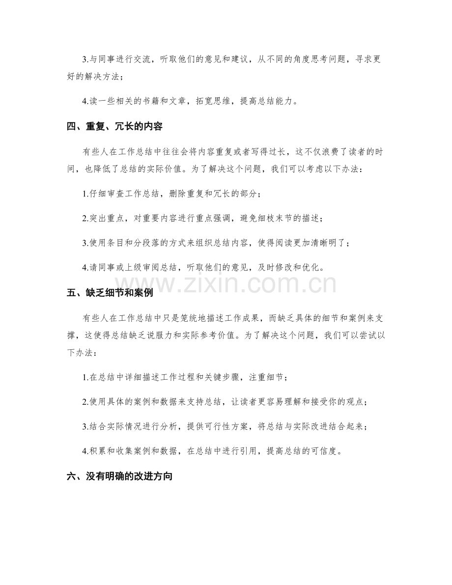 工作总结的常见问题解析.docx_第2页