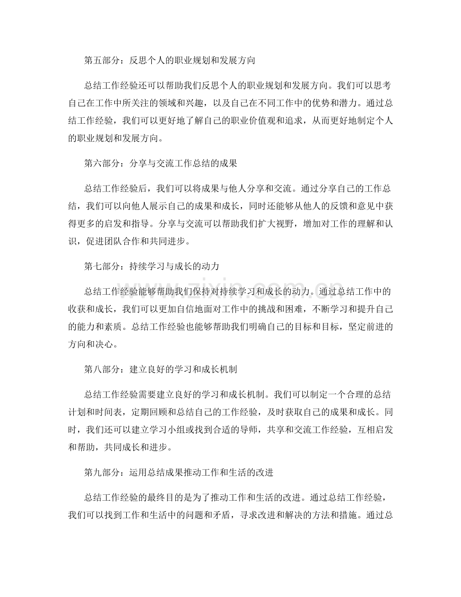 深度总结工作总结的收获与成长.docx_第2页