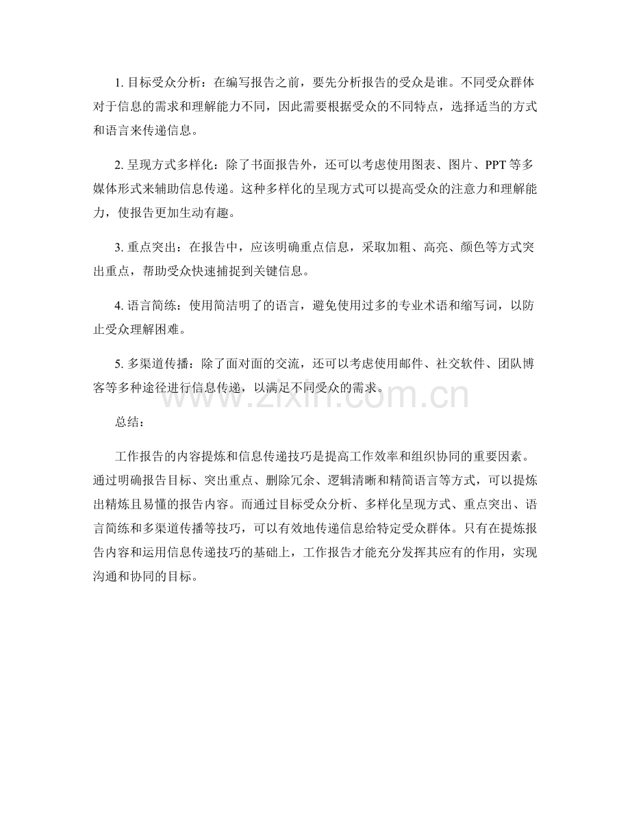 工作报告的内容提炼与信息传递技巧讲授.docx_第2页