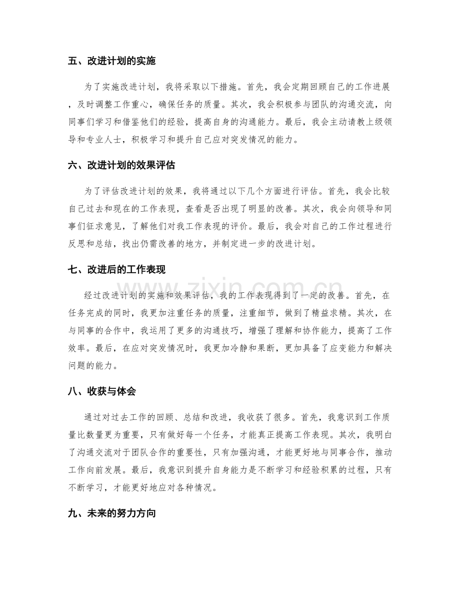 工作总结的复盘与进一步优化.docx_第2页