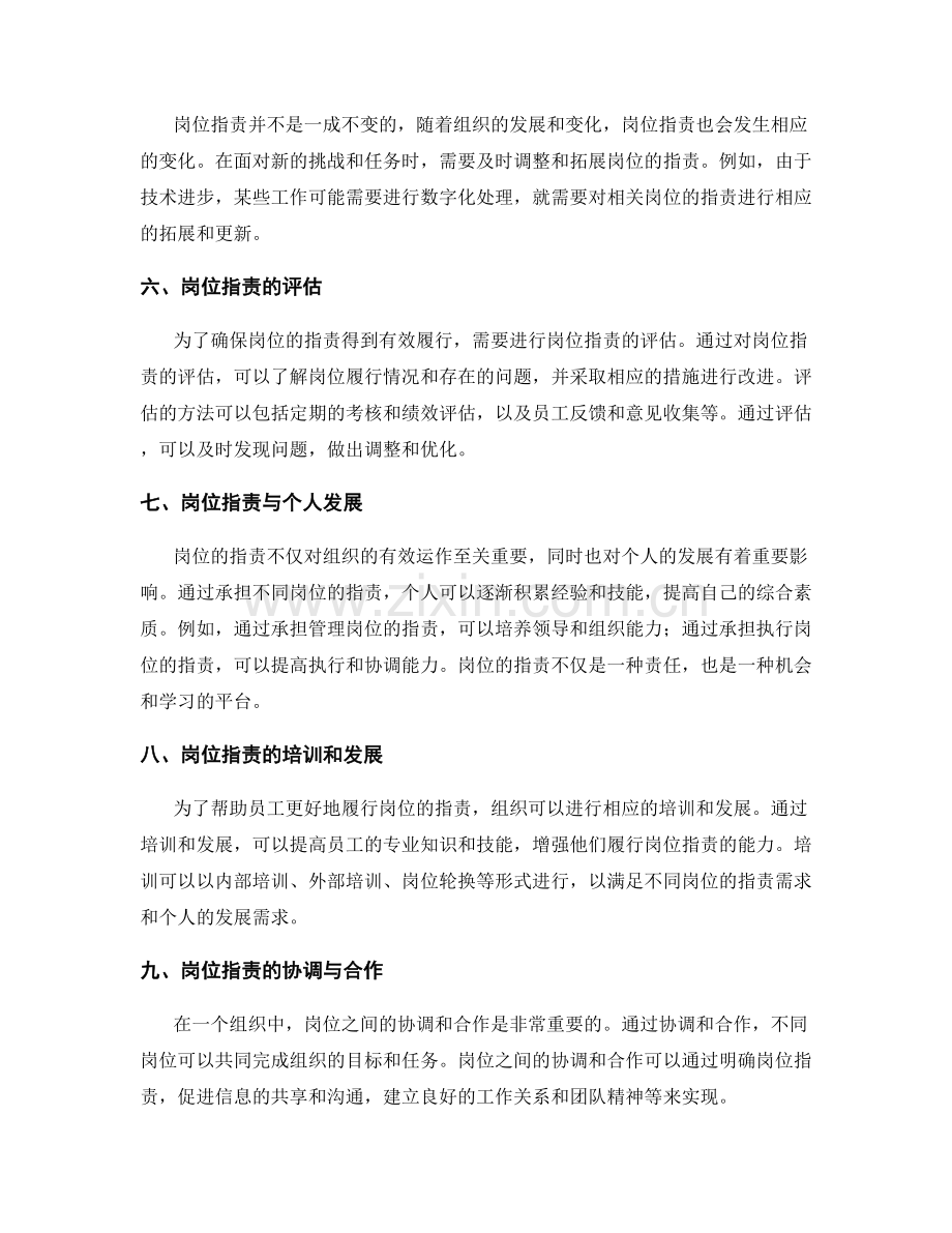 岗位职责与职责的界定与履行.docx_第2页