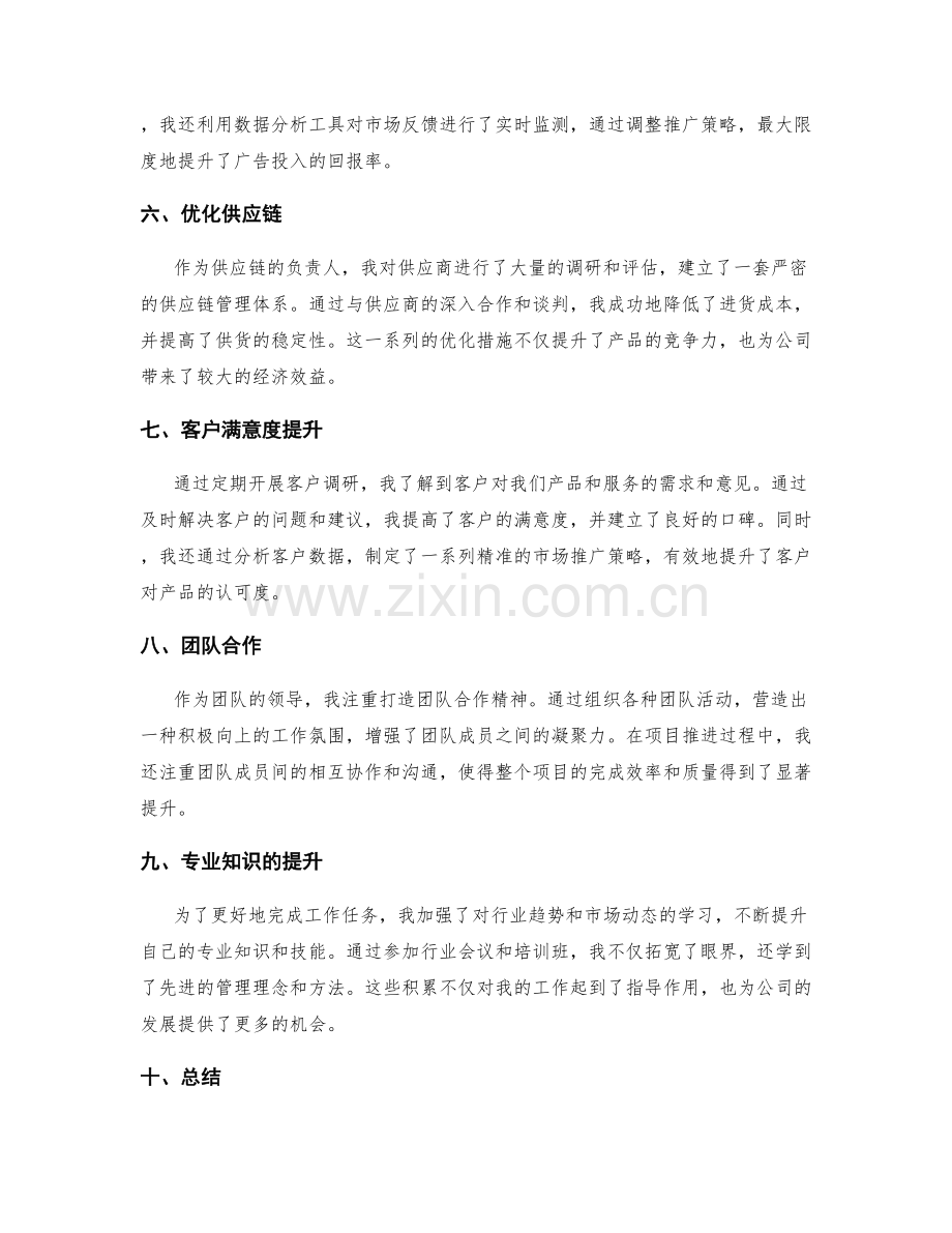 工作总结中的关键成果和数据分析.docx_第2页