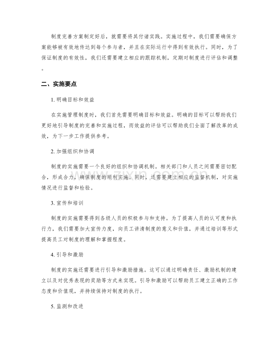 管理制度的完善过程和实施要点.docx_第2页