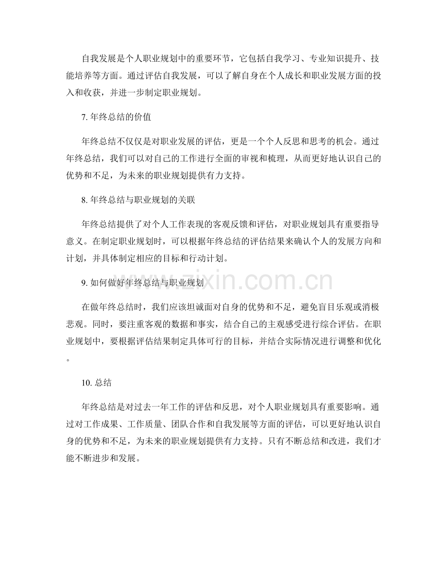 年终总结的评估指标与职业规划.docx_第2页