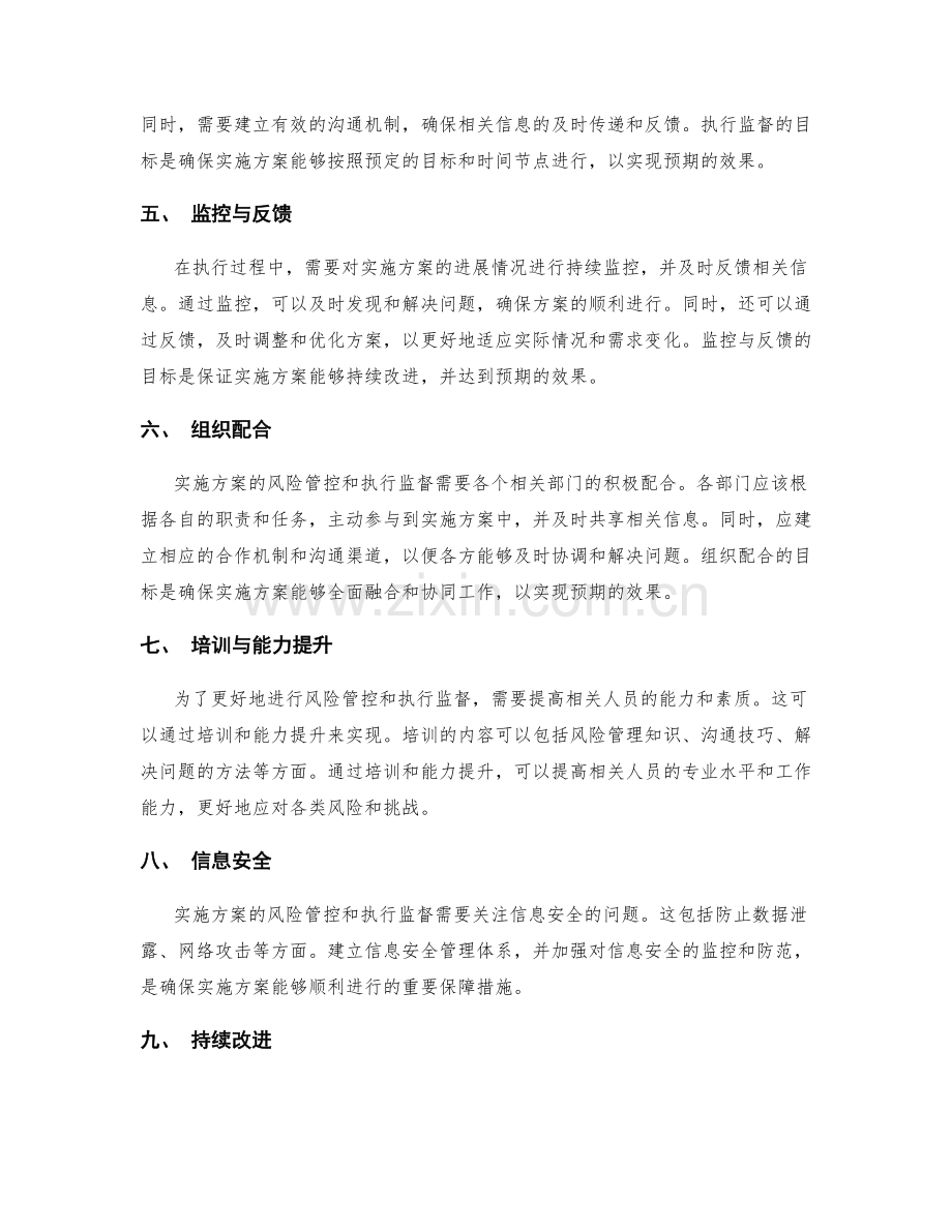 实施方案的风险管控和执行监督.docx_第2页