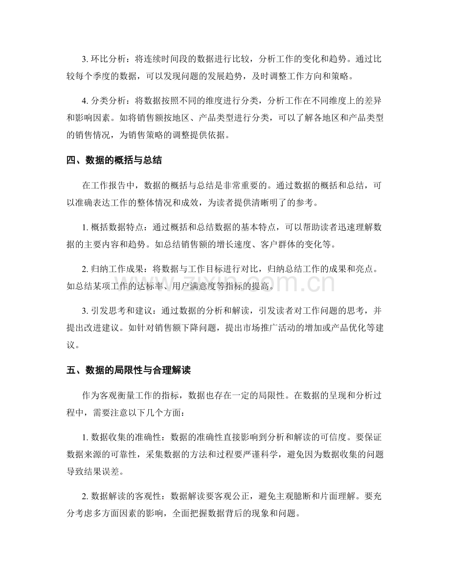 工作报告的数据呈现与分析解读.docx_第2页