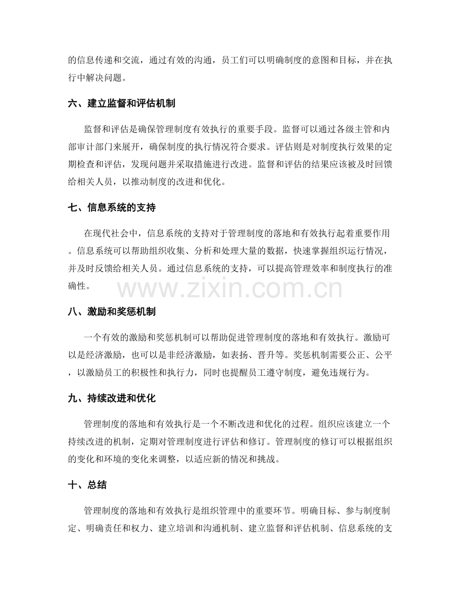 管理制度的落地和有效执行.docx_第2页