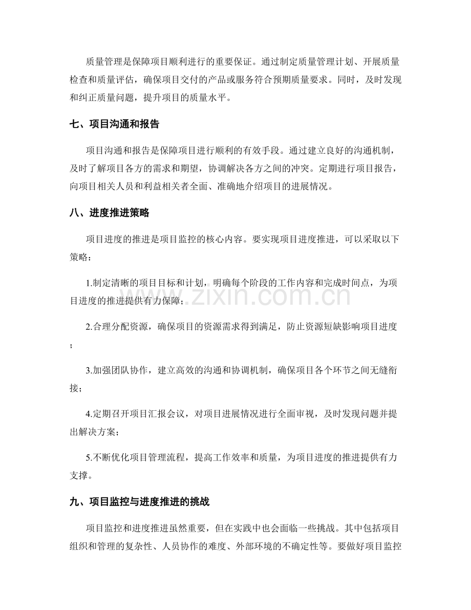 实施方案的项目监控与进度推进策略.docx_第2页