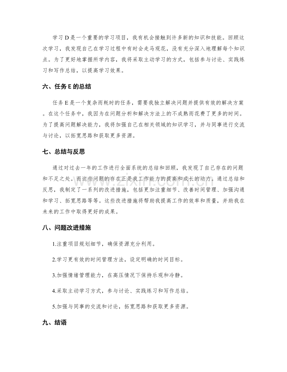 全面系统的工作总结的工作回顾和问题改进措施.docx_第2页