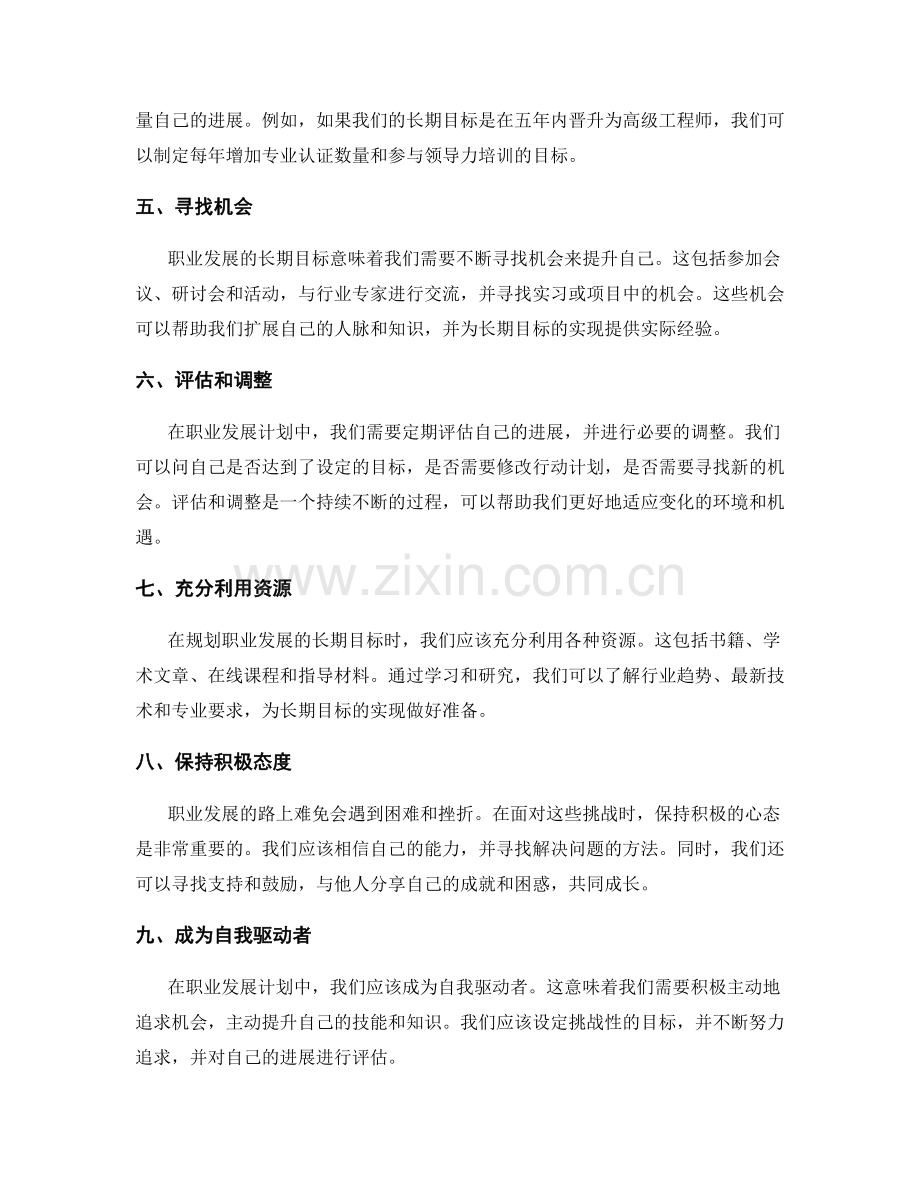 职业发展计划中的长期目标规划.docx_第2页