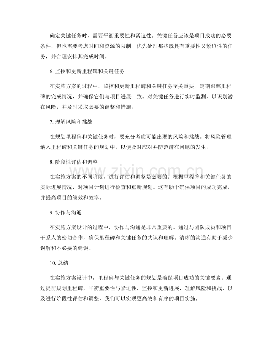 实施方案设计中的里程碑与关键任务的规划.docx_第2页