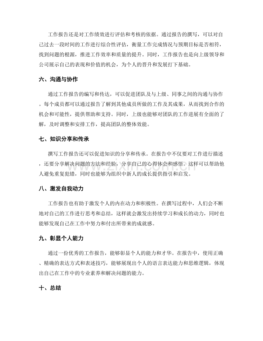 工作报告的目标是什么.docx_第2页