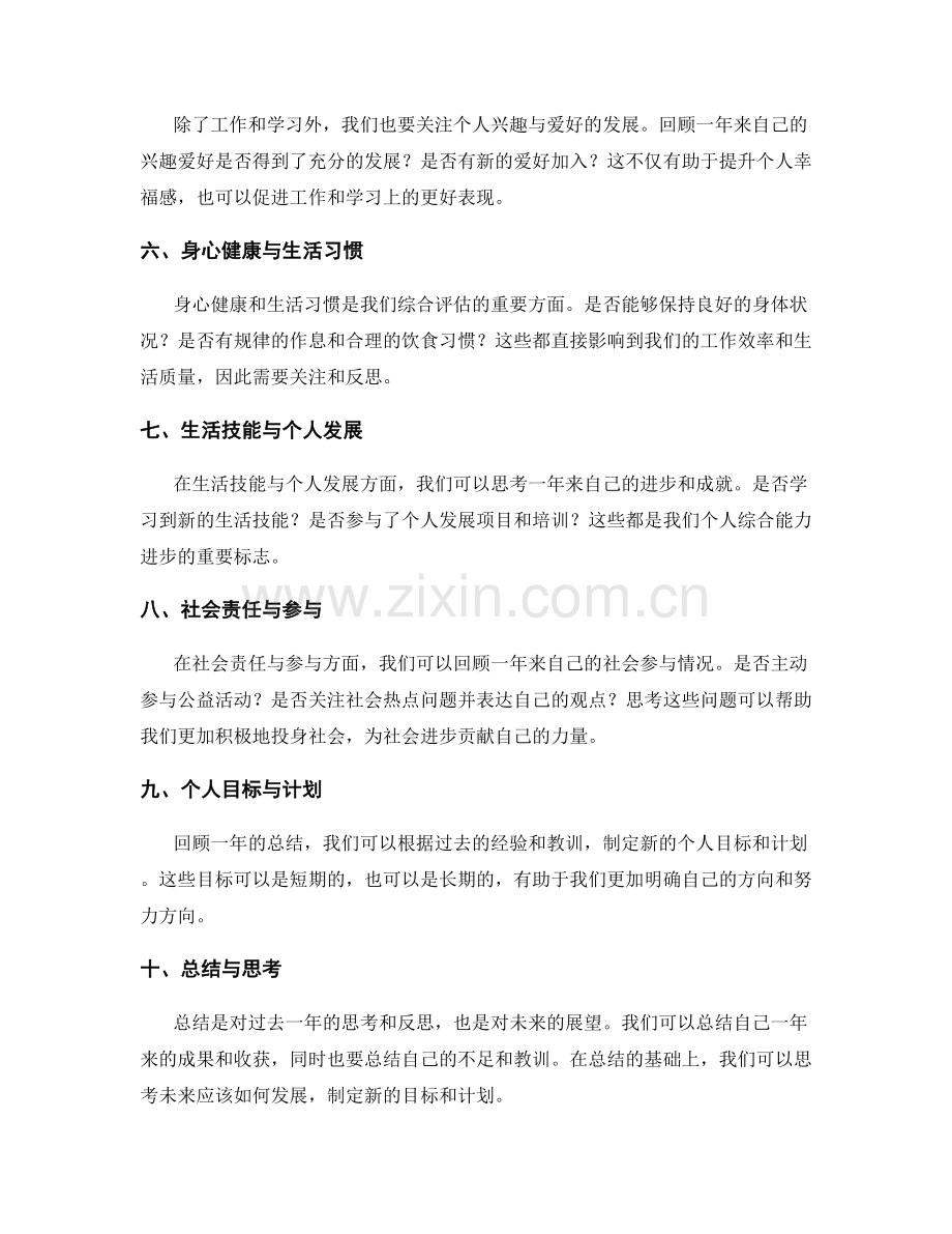 年终总结的核心要点总结与思考.docx_第2页