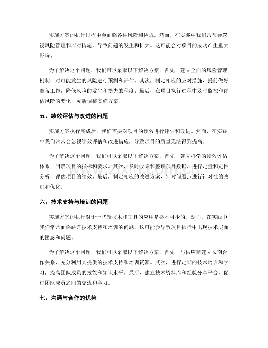 实施方案执行中的问题及解决方案.docx_第2页