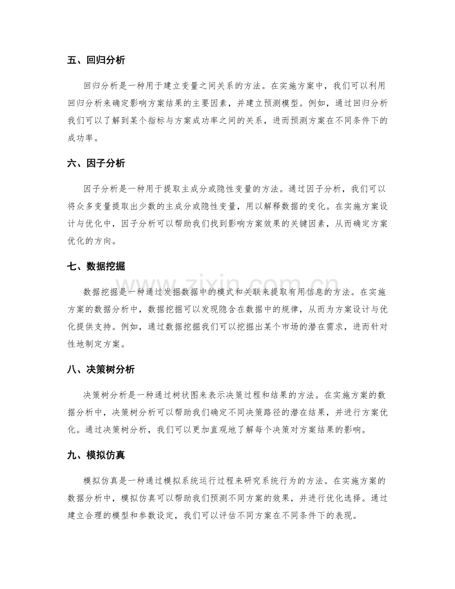 实施方案的数据分析方法.docx_第2页