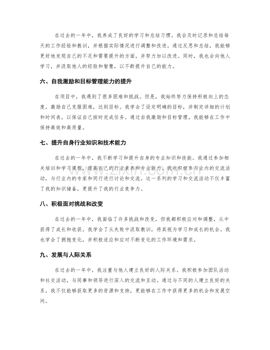 年终总结的关键亮点和成长收获.docx_第2页