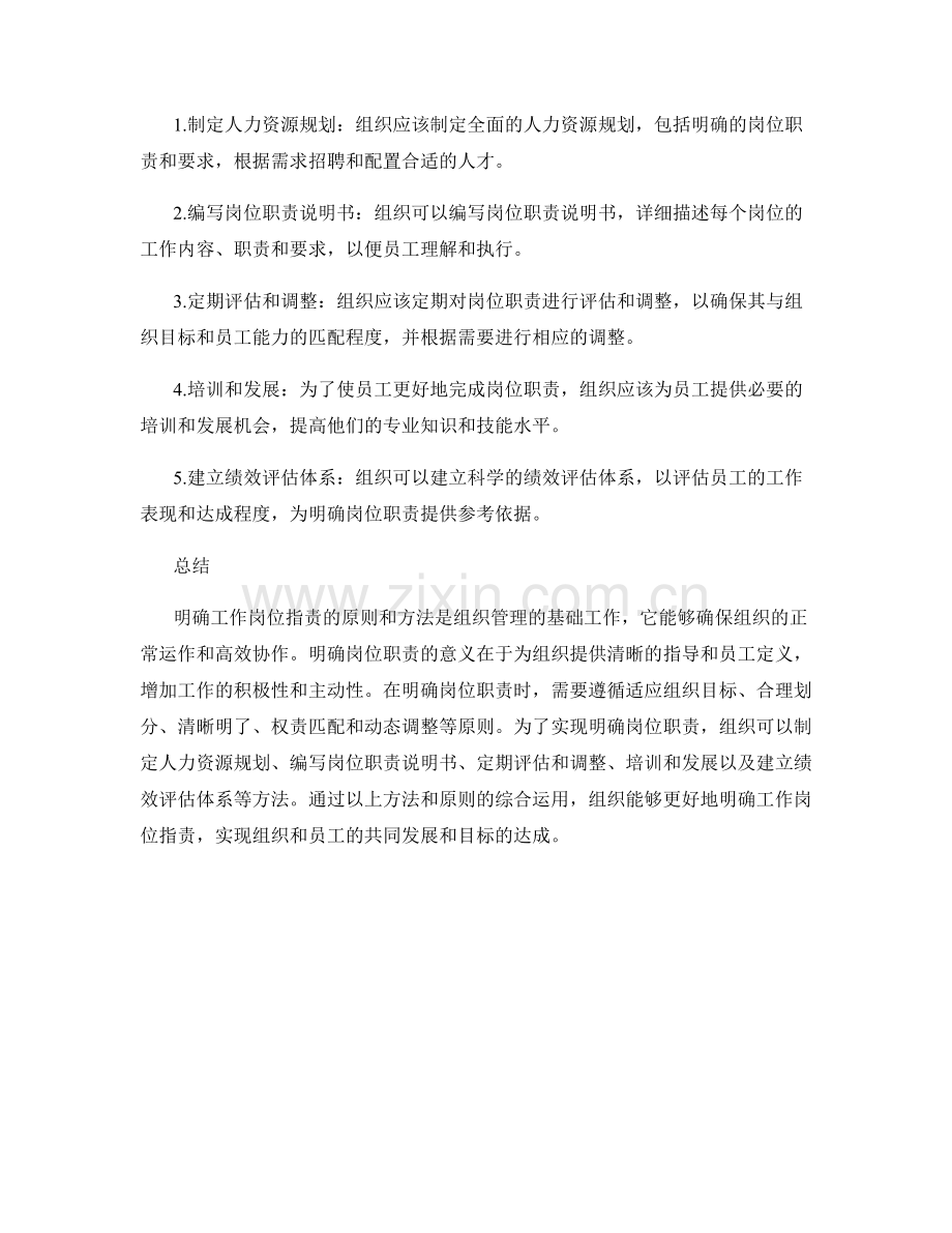 明确工作岗位职责的原则和方法.docx_第2页