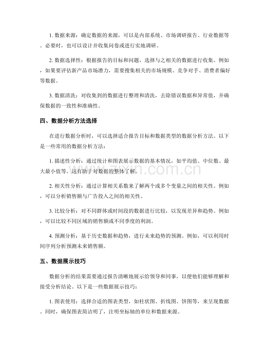 工作报告的立论依据与数据分析结论展示技巧分享.docx_第2页