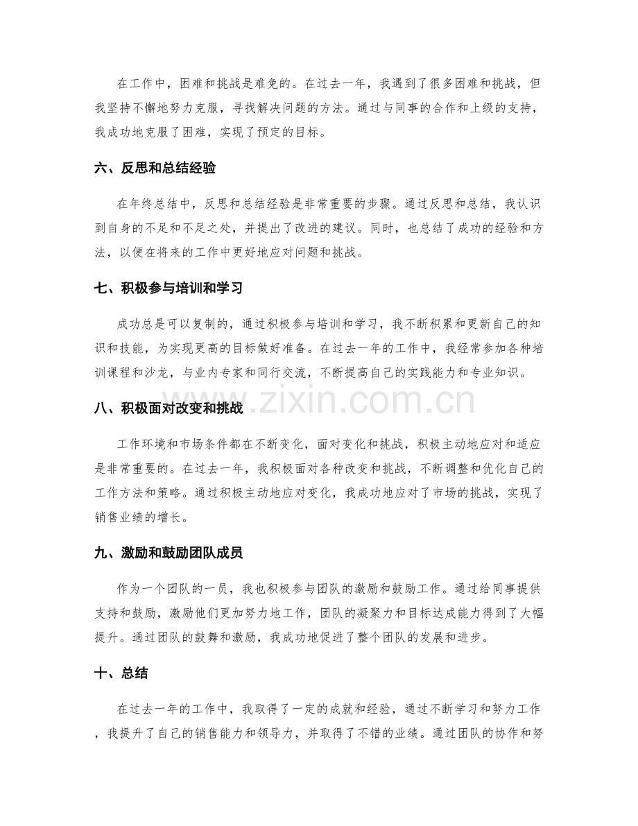 年终总结的成功案例与心得分享.docx_第2页