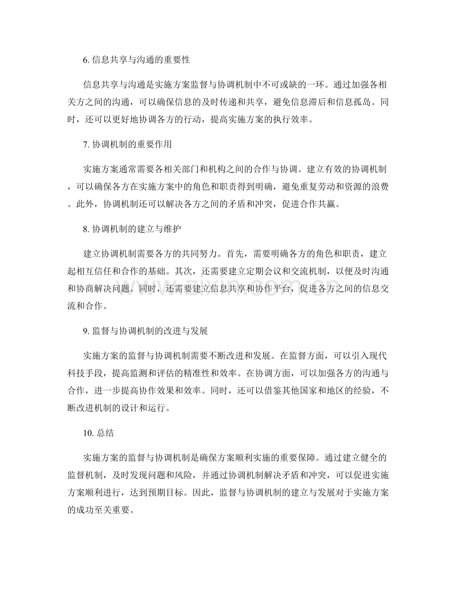 实施方案的监督与协调机制.docx_第2页