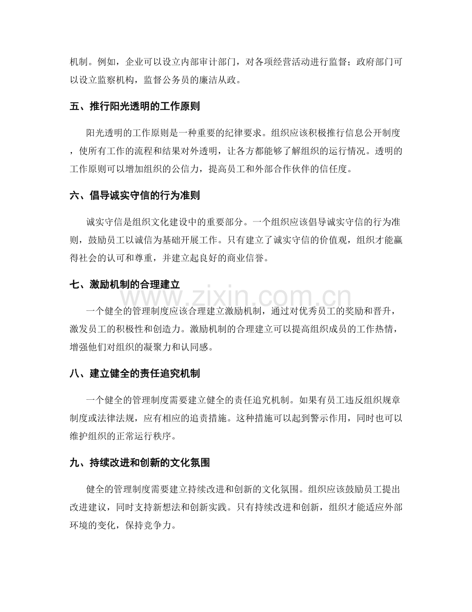 健全管理制度的关键纪律要求.docx_第2页