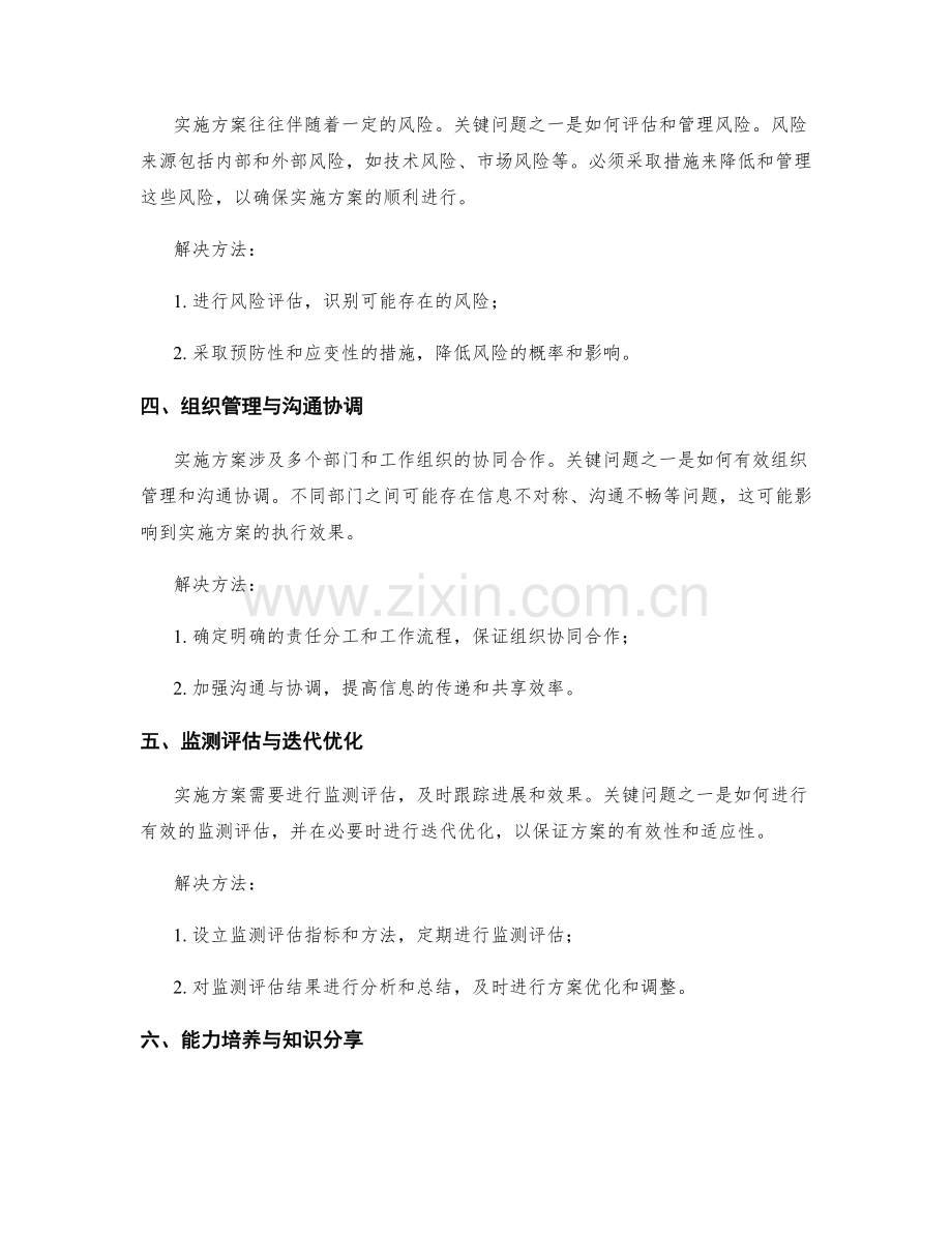 实施方案的关键问题解决方法.docx_第2页