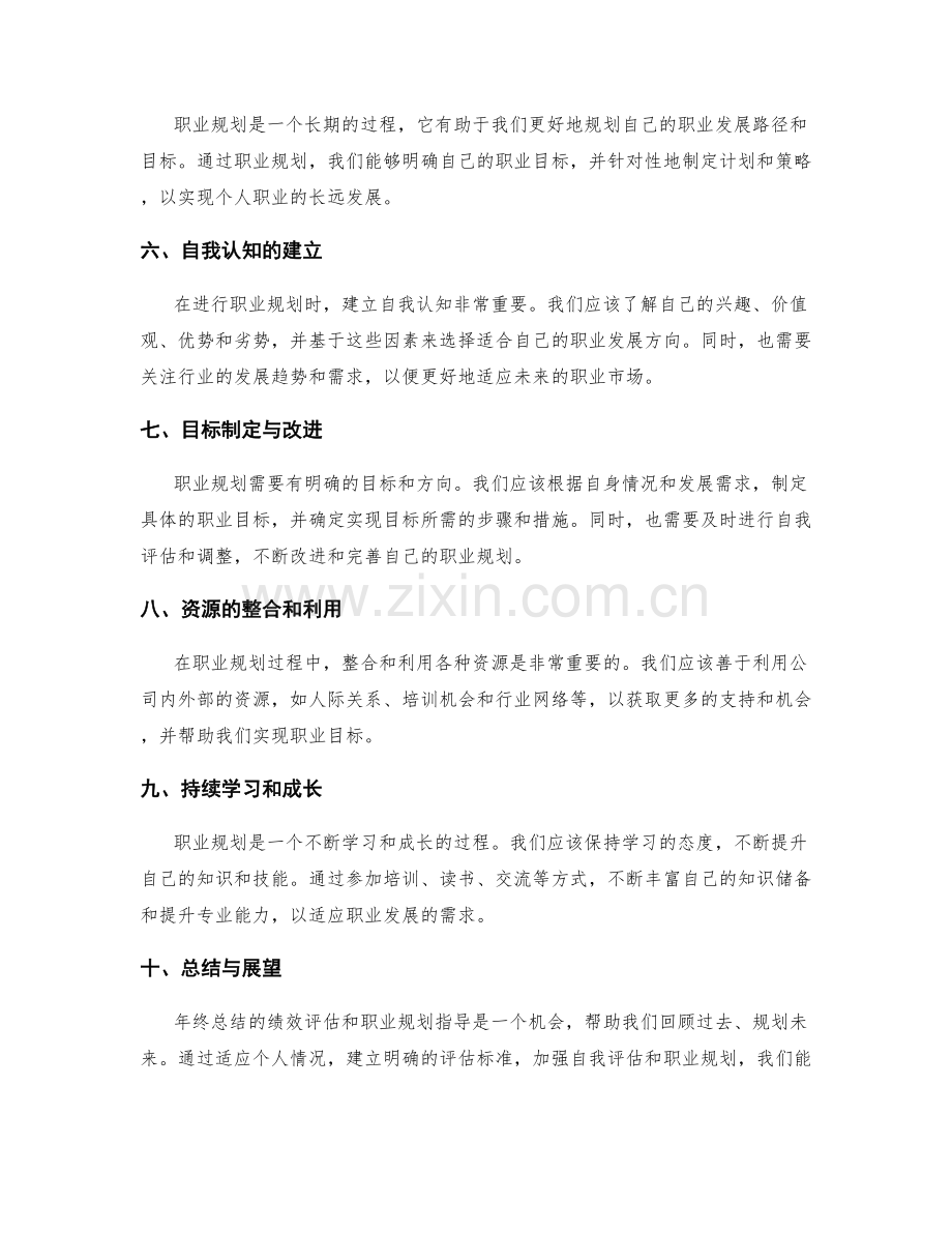 年终总结的绩效评估和职业规划指导.docx_第2页