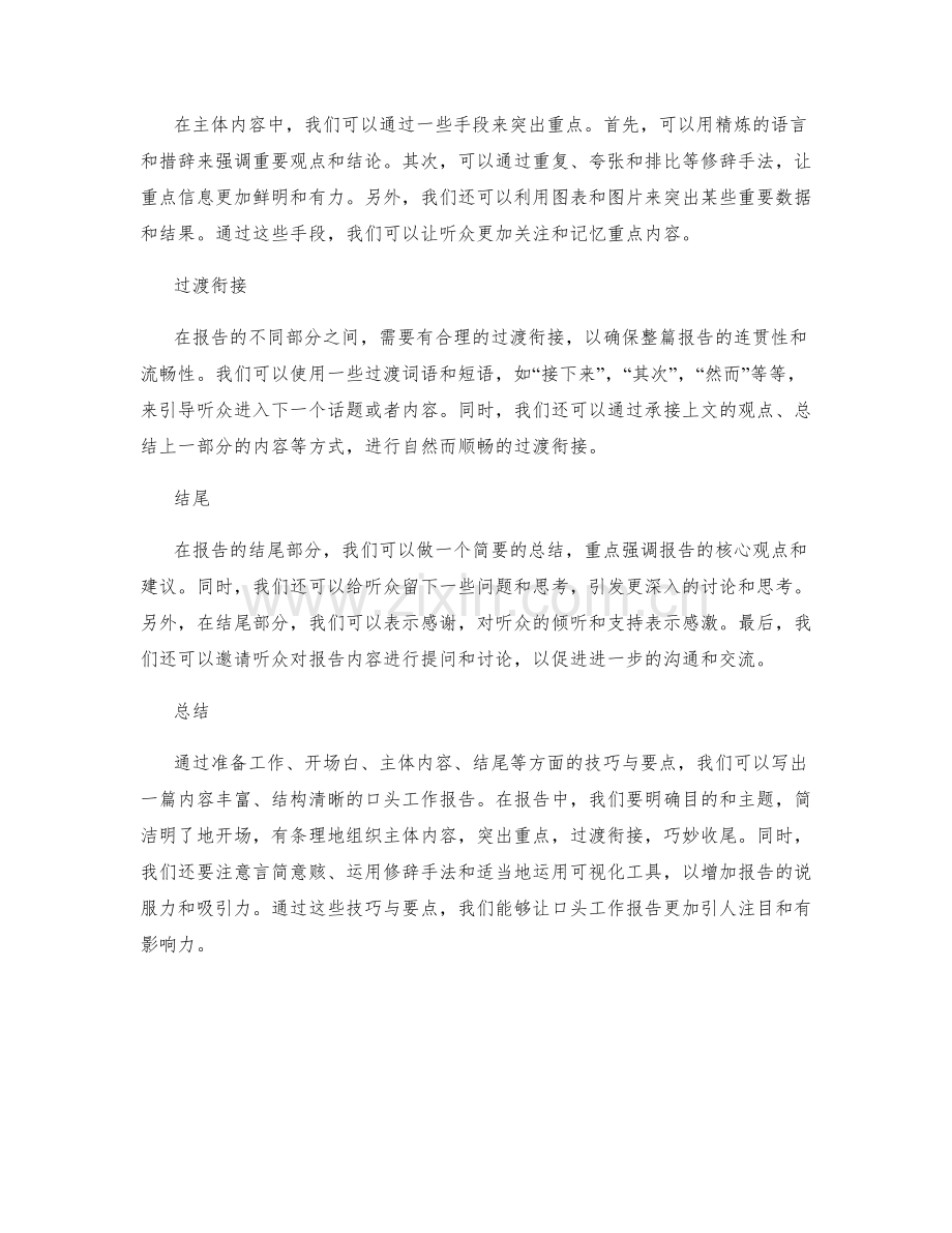 口头工作报告的技巧与要点.docx_第2页