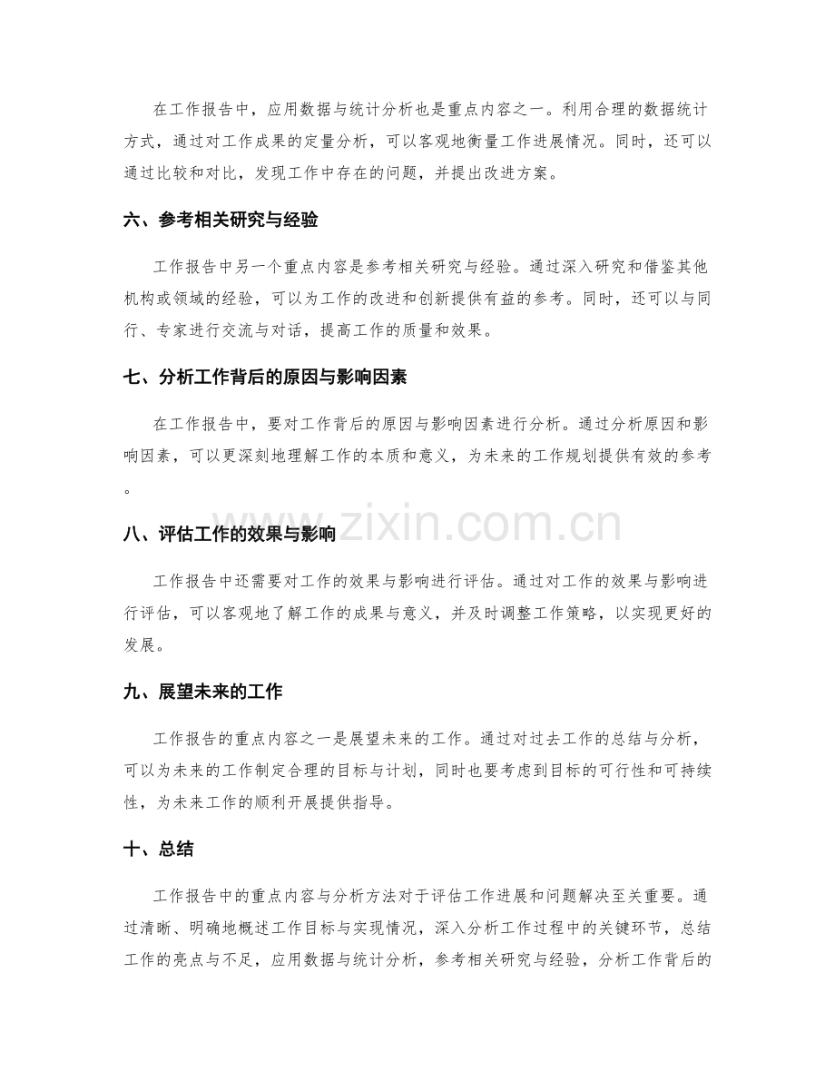 工作报告中的重点内容与分析方法.docx_第2页