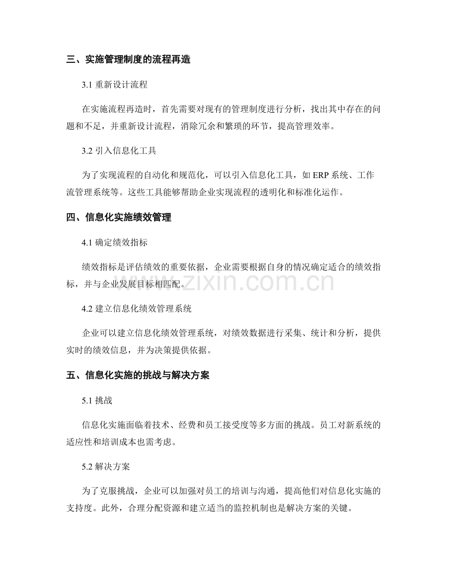 管理制度的流程再造与绩效管理的信息化实施探索.docx_第2页