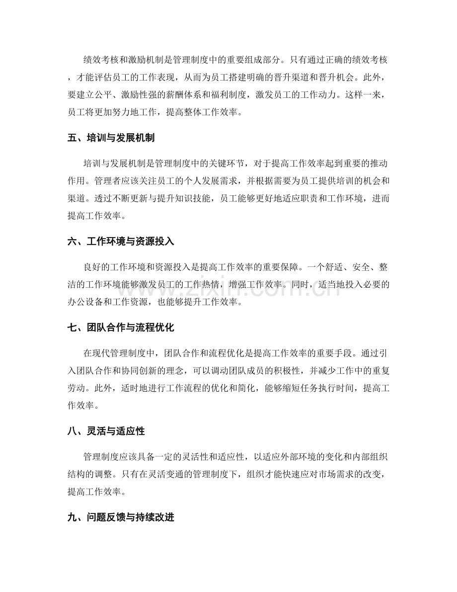 管理制度对工作效率的影响与优化方案.docx_第2页