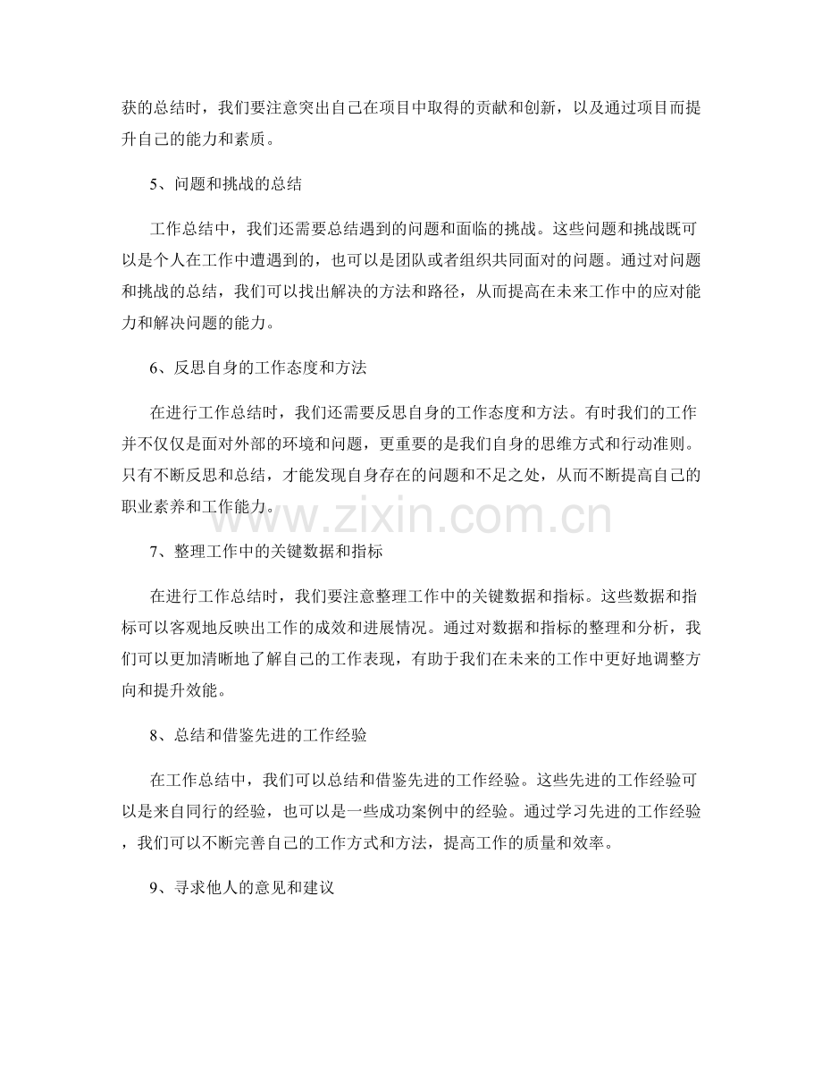 工作总结中的重要信息汇总技巧.docx_第2页