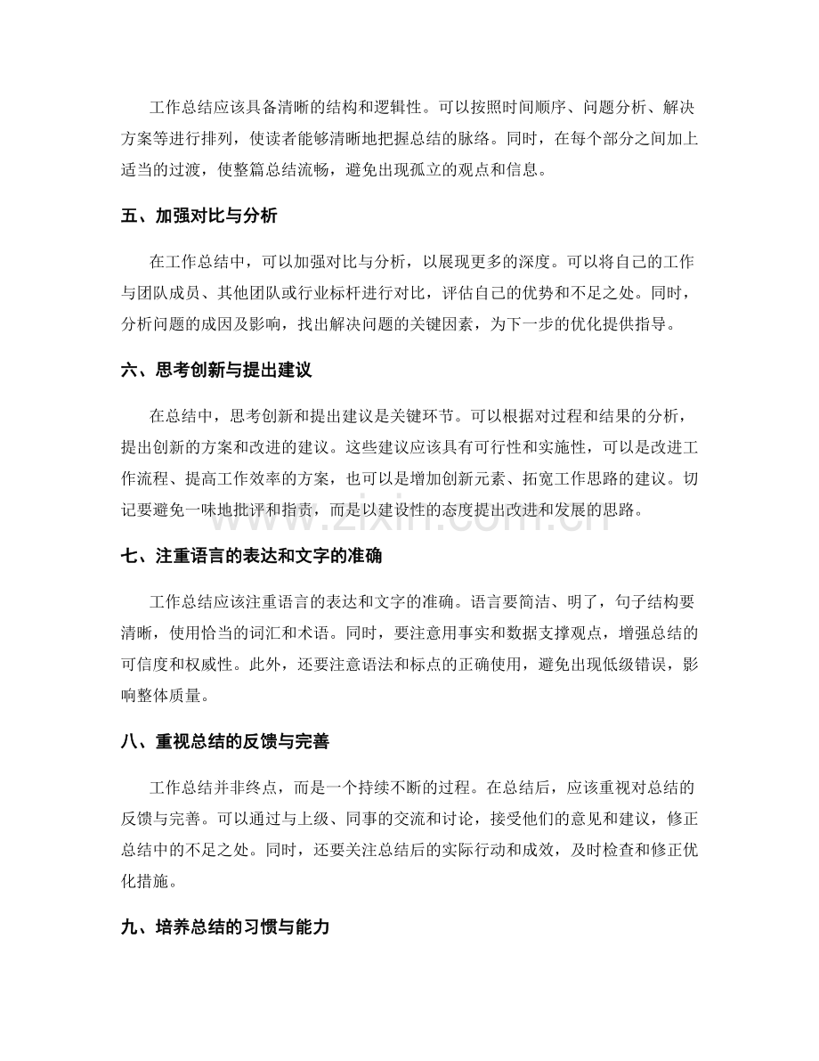 工作总结的框架与结构优化.docx_第2页