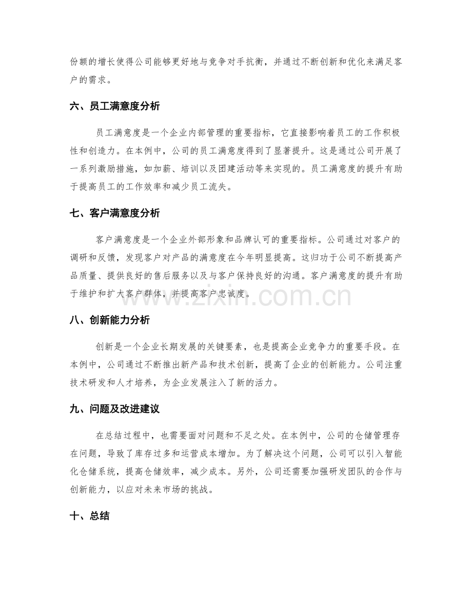 年终总结示范及分析案例.docx_第2页