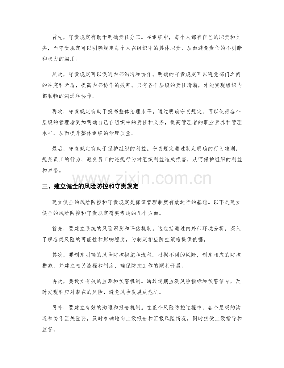 管理制度中的风险防控与守责规定.docx_第2页