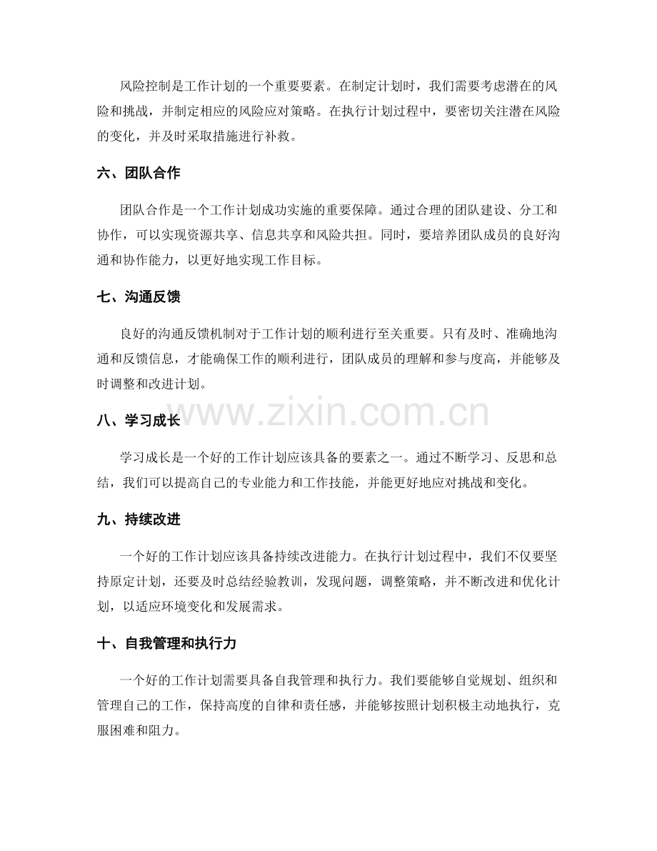 工作计划的关键要素浅析.docx_第2页