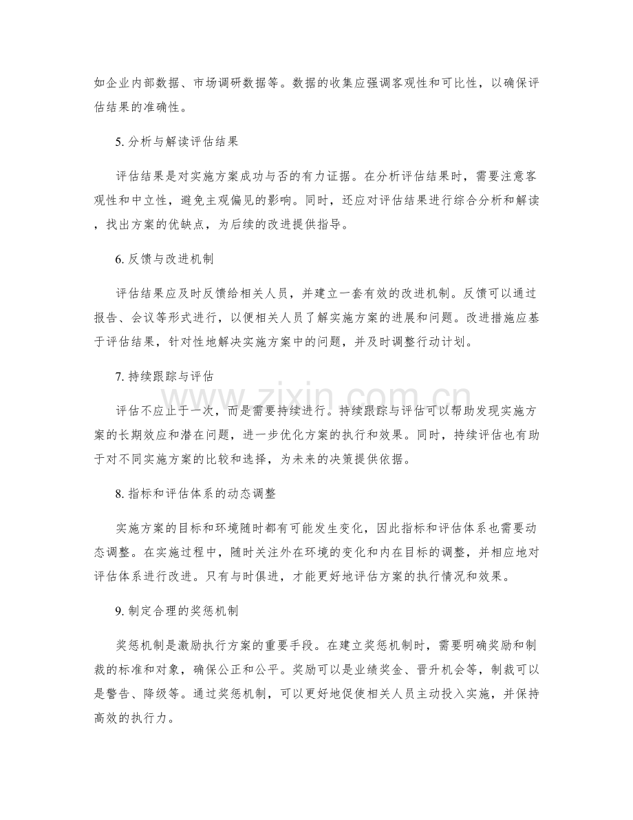 实施方案的成功指标与评估体系设计.docx_第2页