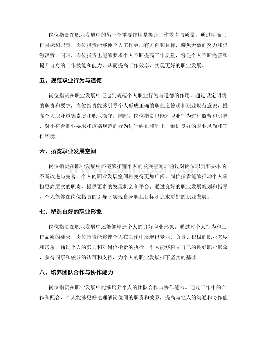 岗位职责在职业发展中的重要作用.docx_第2页