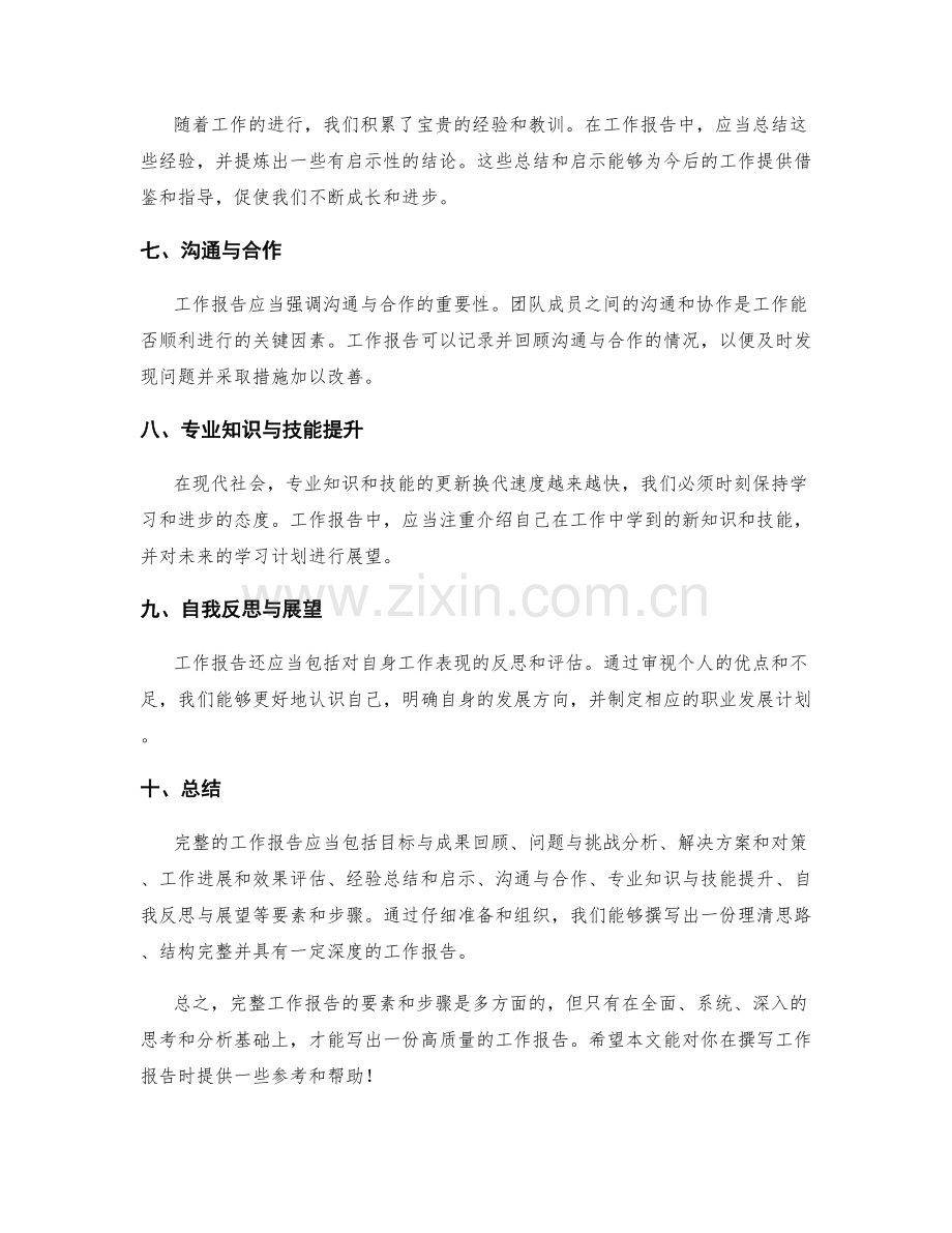 完整工作报告的要素和步骤.docx_第2页