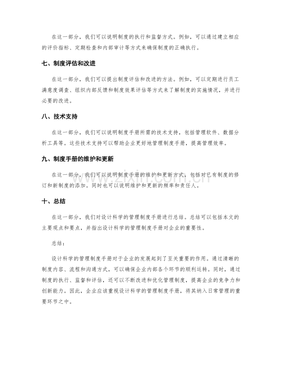 设计科学的管理制度手册.docx_第2页