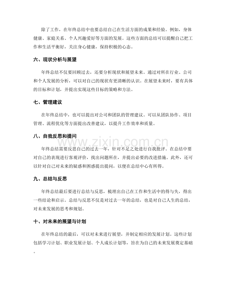 年终总结的核心内容与建议.docx_第2页