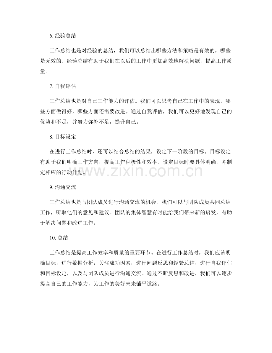 针对工作总结的关键要点与反思.docx_第2页